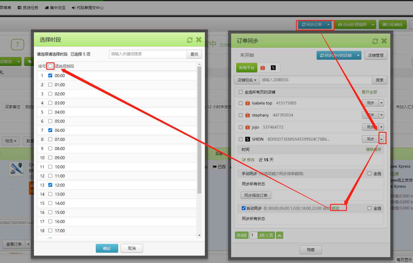 SHEIN设置自动同步订单