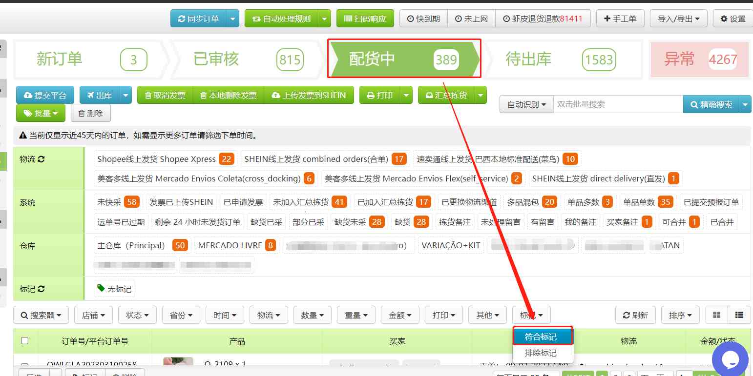 SHEIN订单如何区分物流（M01-M02-M03）