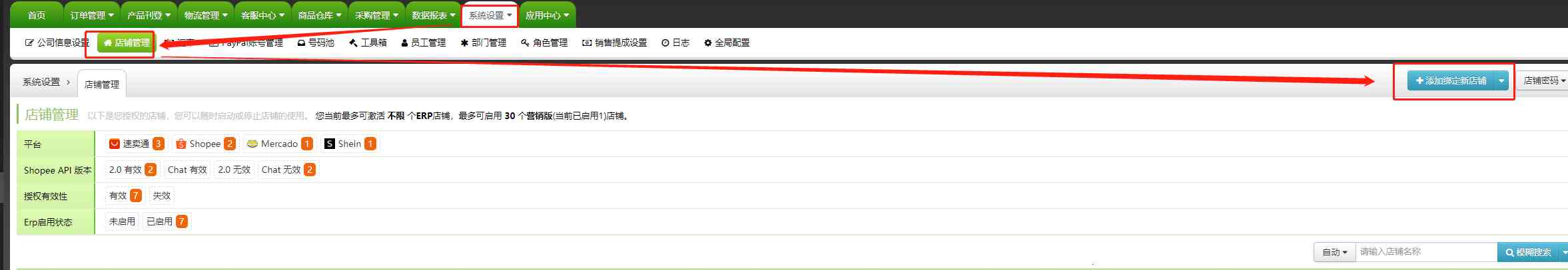 如何授权ShopeeBR店铺