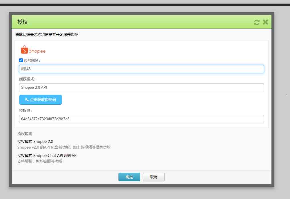 如何授权ShopeeBR店铺