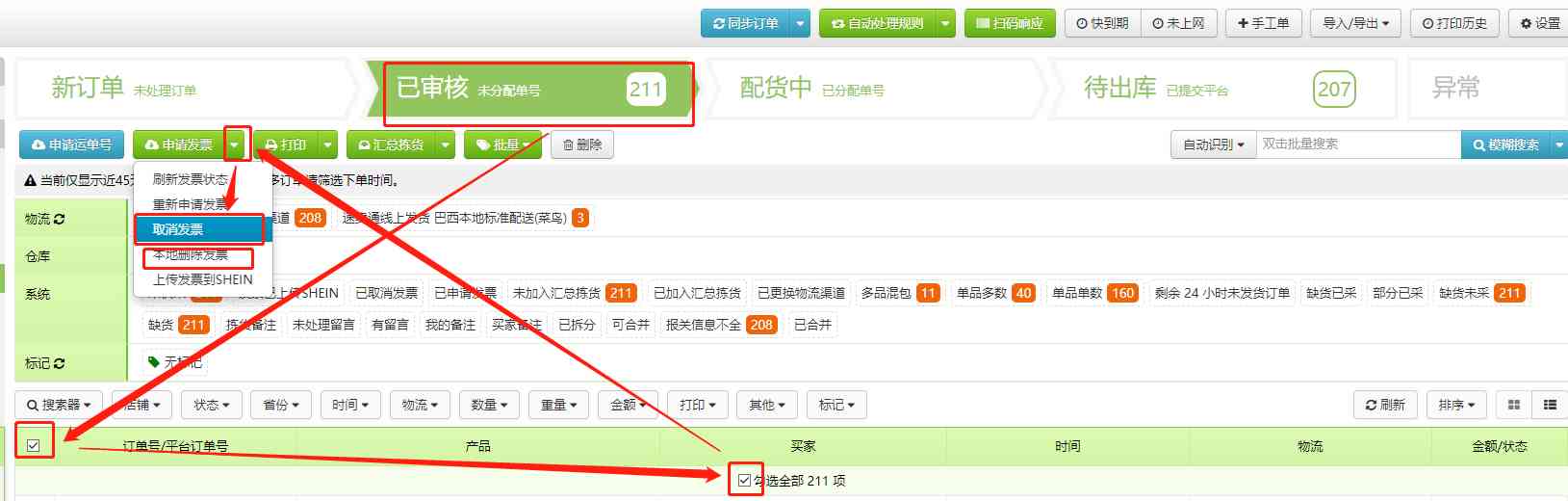 如何申请发票及取消发票