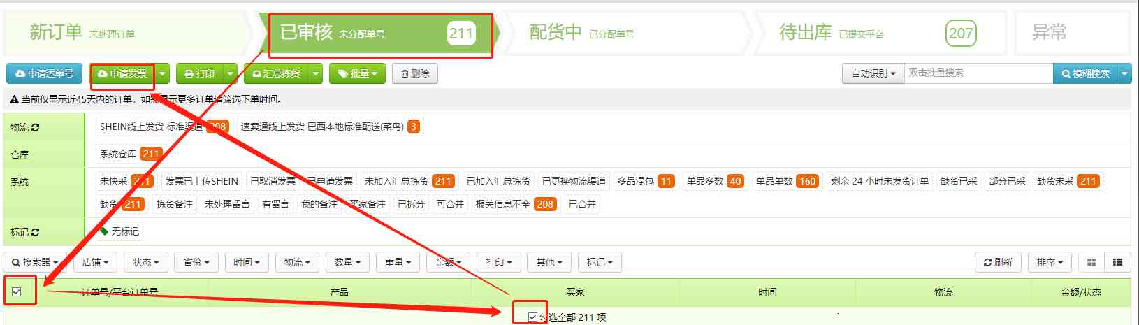 如何申请发票及取消发票