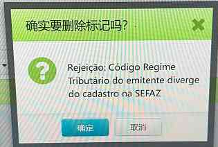 发票申请失败类型，及解决办法!