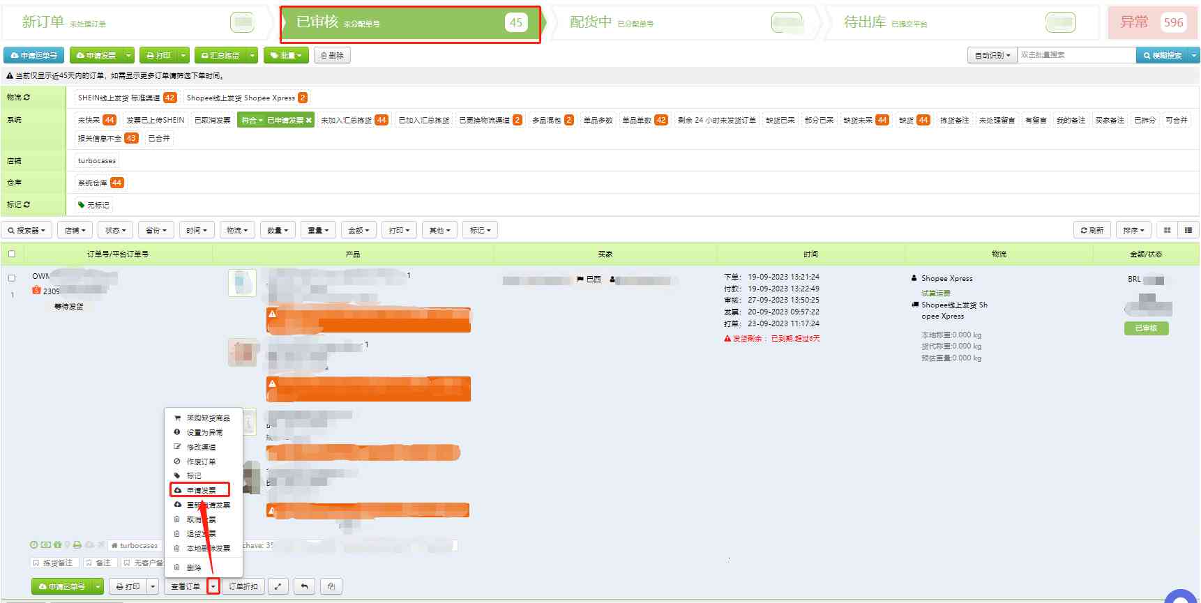 如何开具订单发票