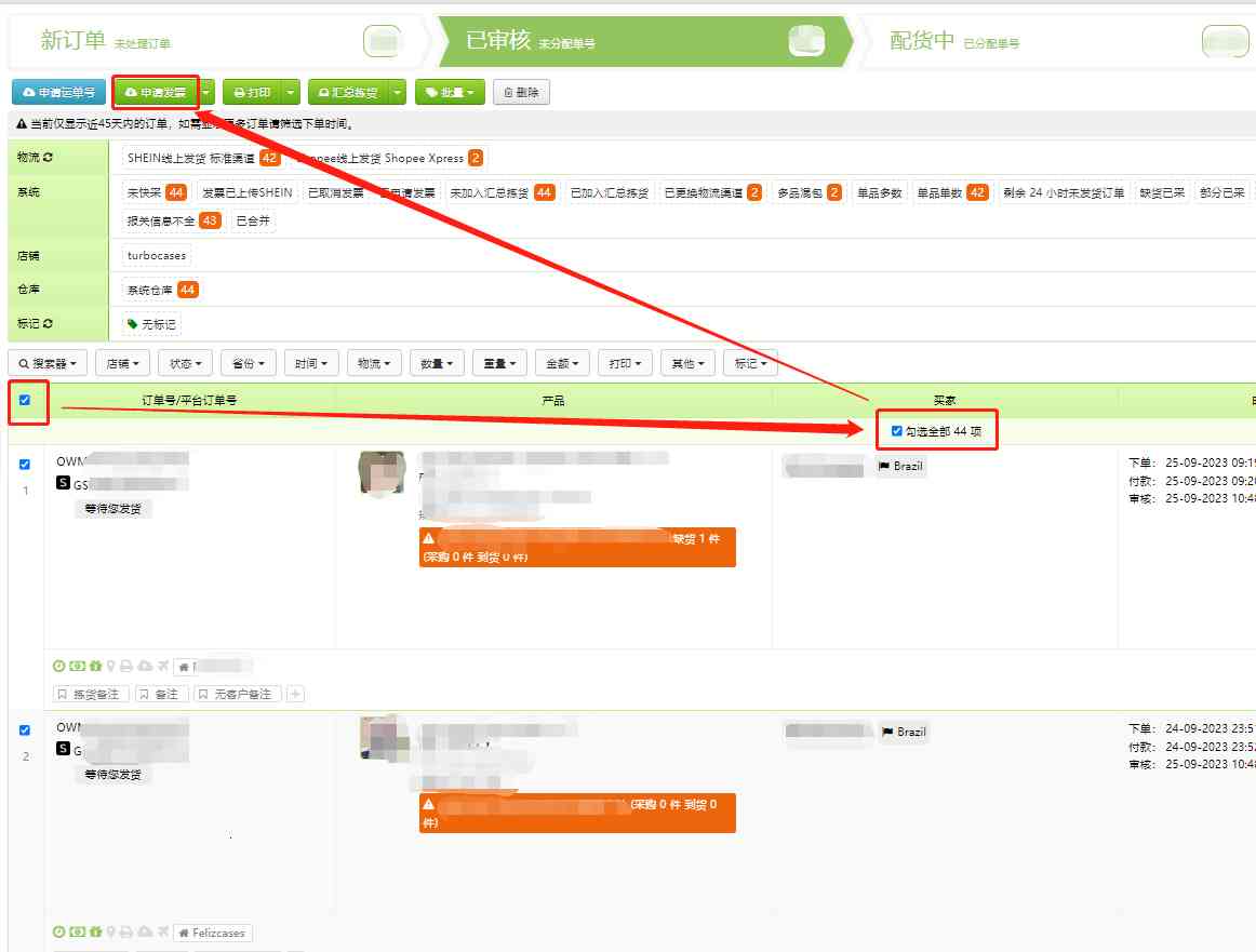 如何开具订单发票