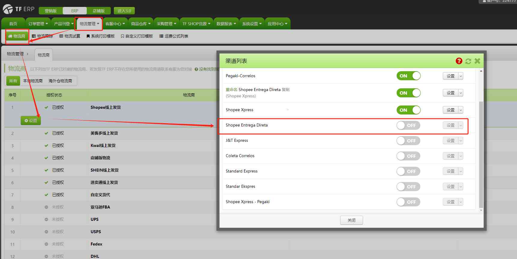 如何开启Shopee Entrega Direta物流渠道