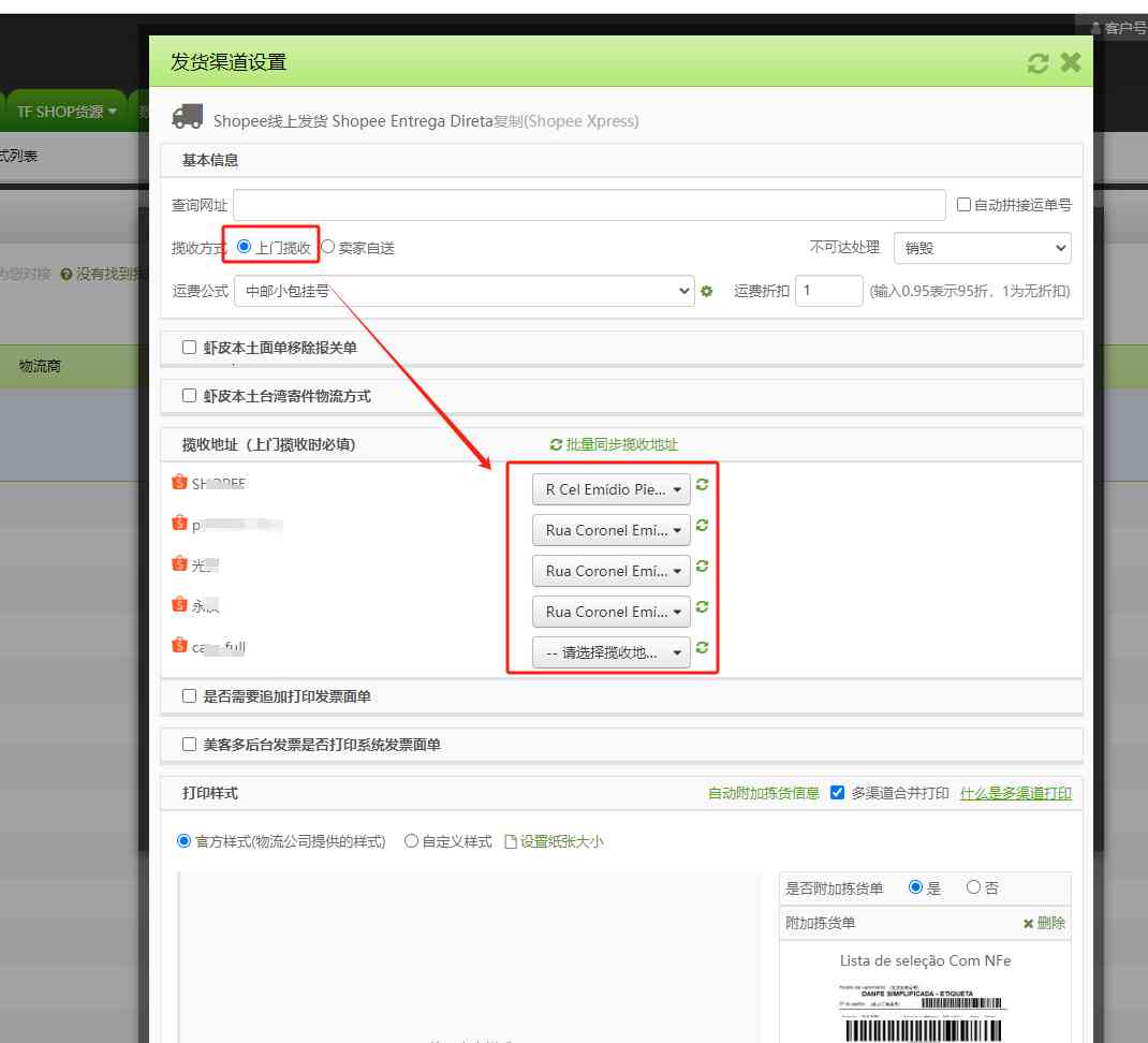 如何开启Shopee Entrega Direta物流渠道