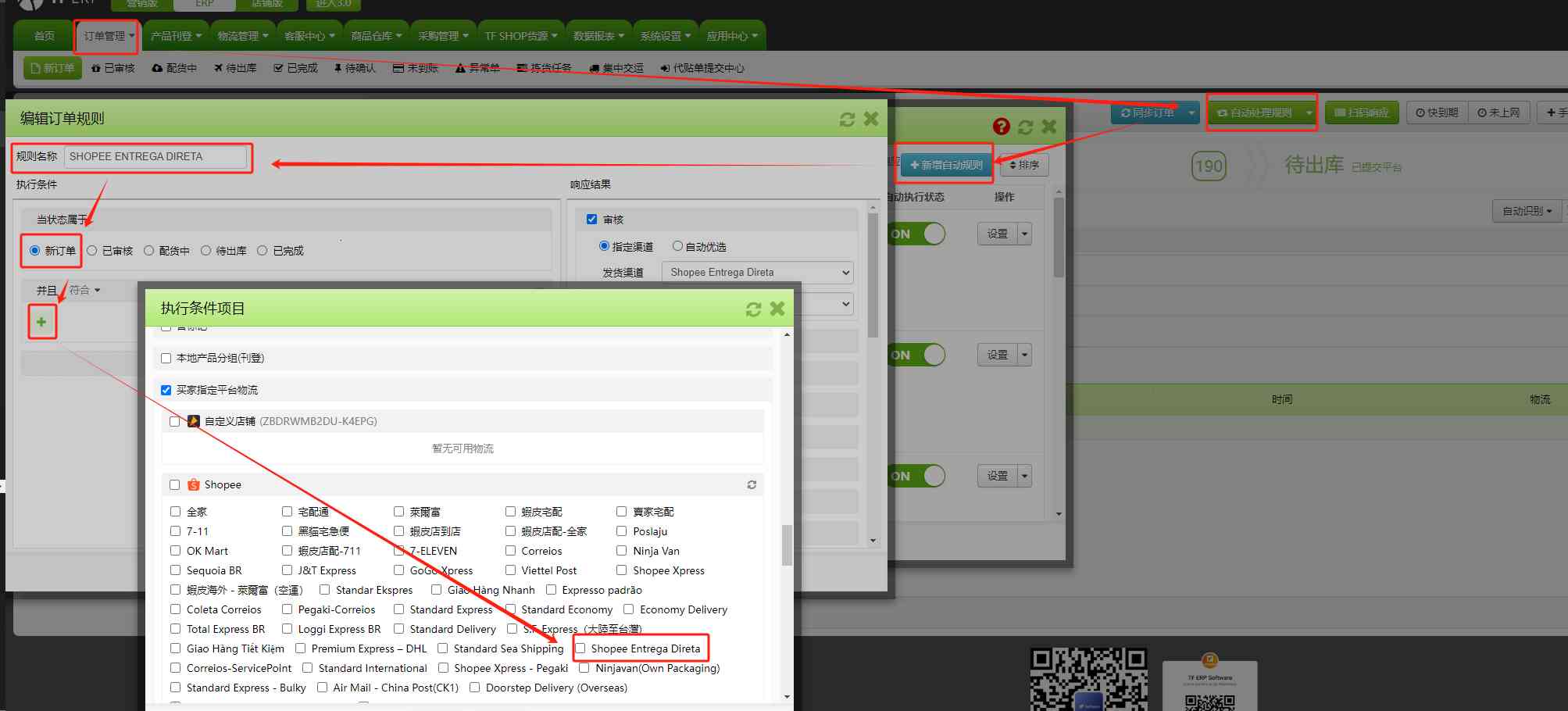 自动审核Shopee Entrega Direta的订单