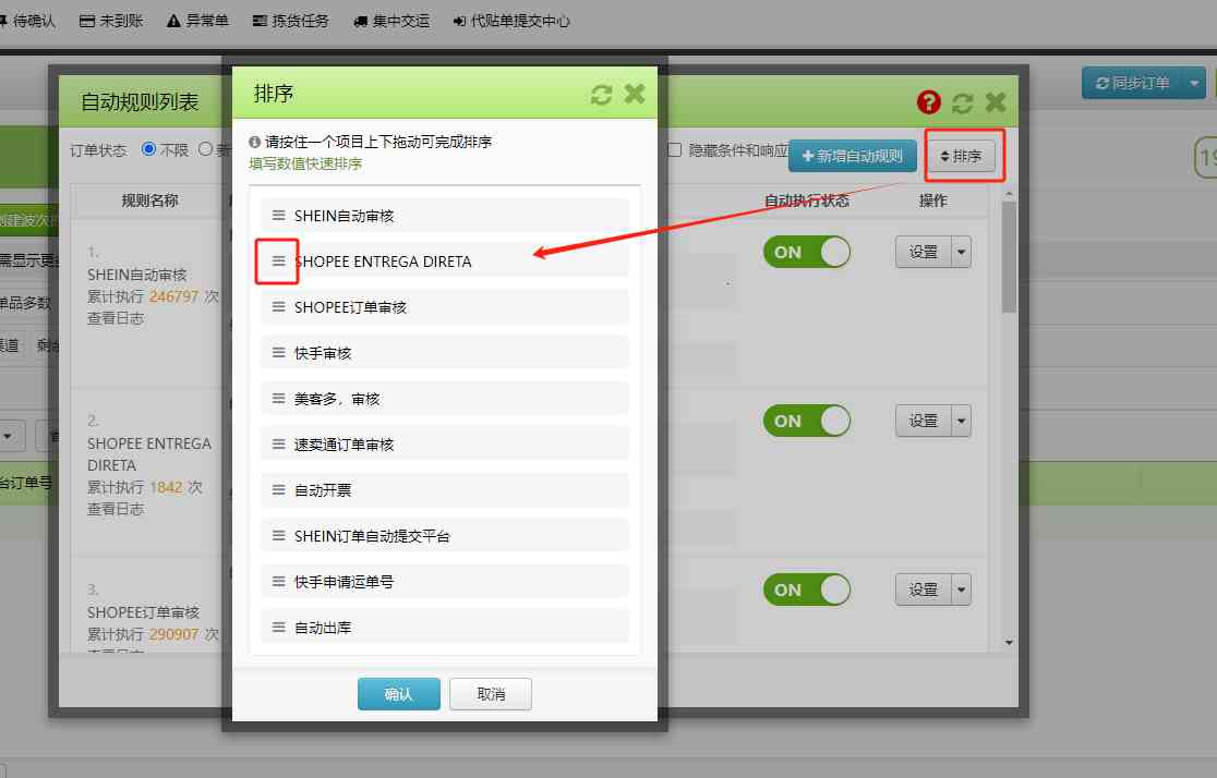 自动审核Shopee Entrega Direta的订单