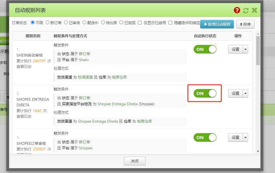 自动审核Shopee Entrega Direta的订单