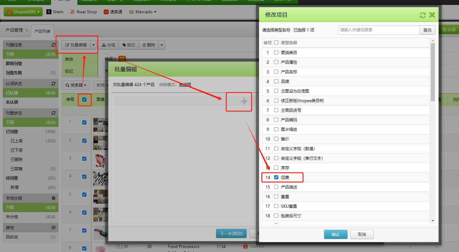如何批量更新Shopee Entrega Direta的商品物流模式