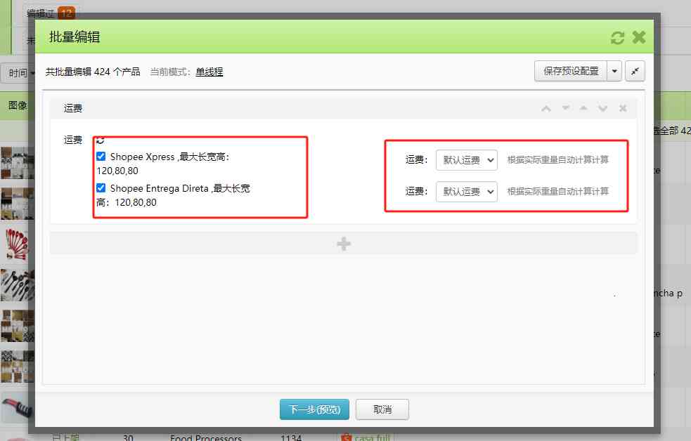 如何批量更新Shopee Entrega Direta的商品物流模式