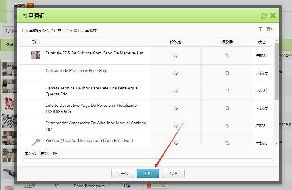 如何批量更新Shopee Entrega Direta的商品物流模式