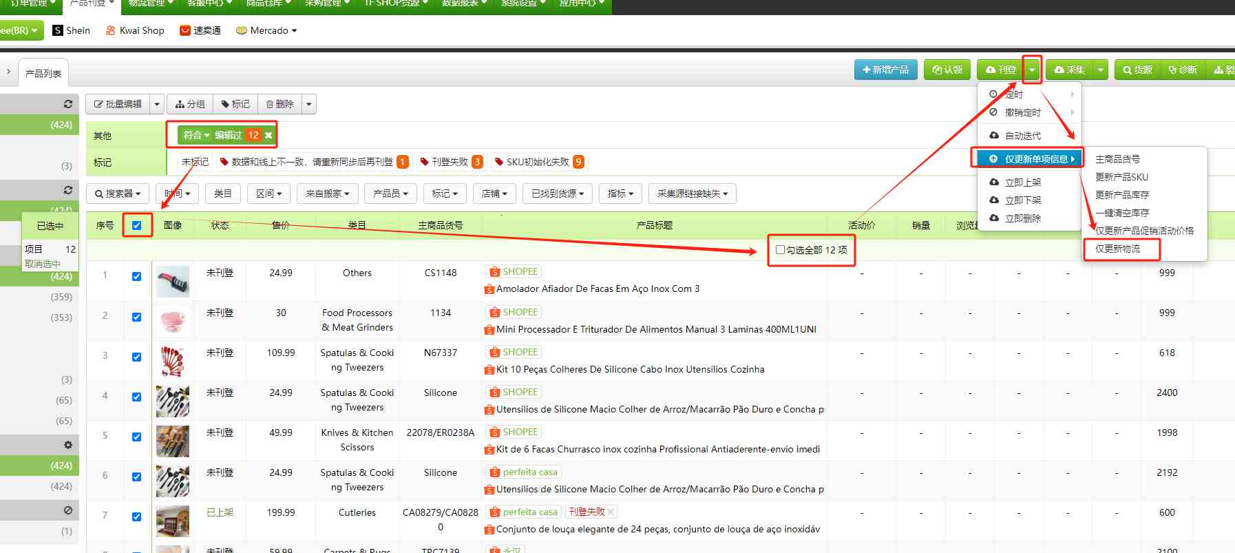 如何批量更新Shopee Entrega Direta的商品物流模式
