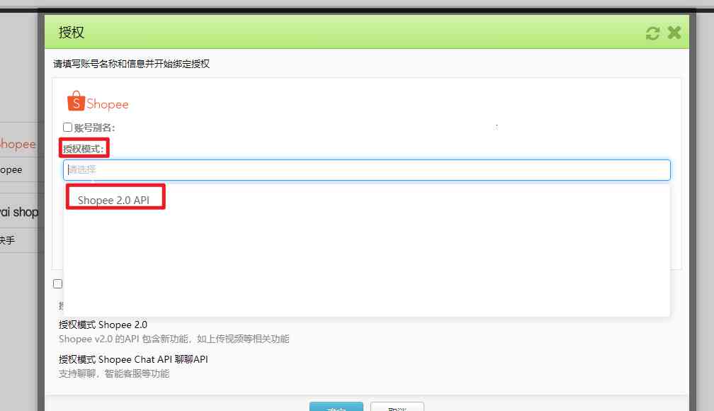 如何连接授权SHOPEE店铺