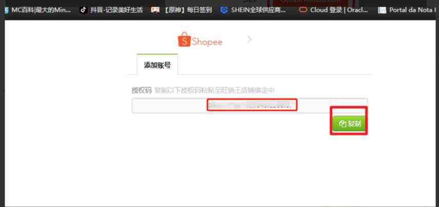 如何连接授权SHOPEE店铺