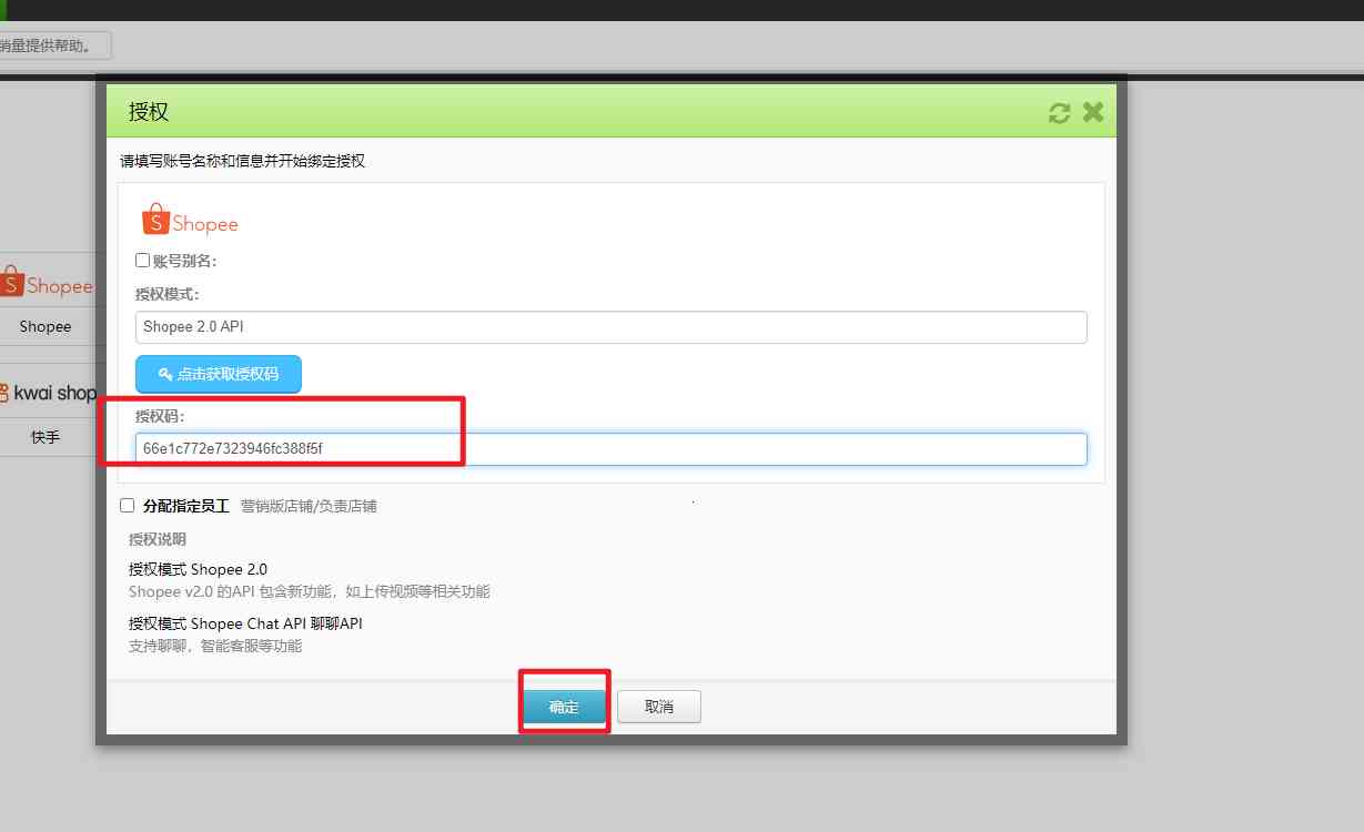 如何连接授权SHOPEE店铺