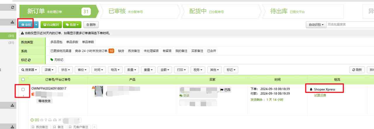 SHOPEE订单处理（带发票及不带发票）