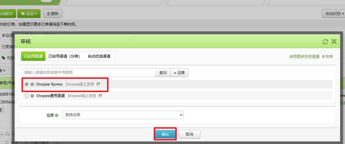 SHOPEE订单处理（带发票及不带发票）