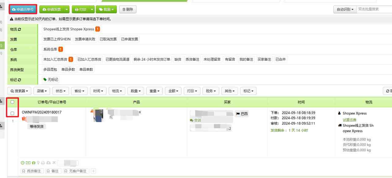 SHOPEE订单处理（带发票及不带发票）