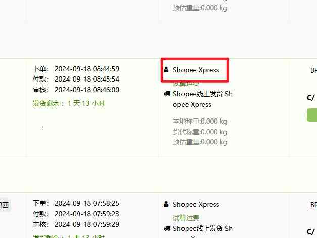 SHOPEE订单处理（带发票及不带发票）