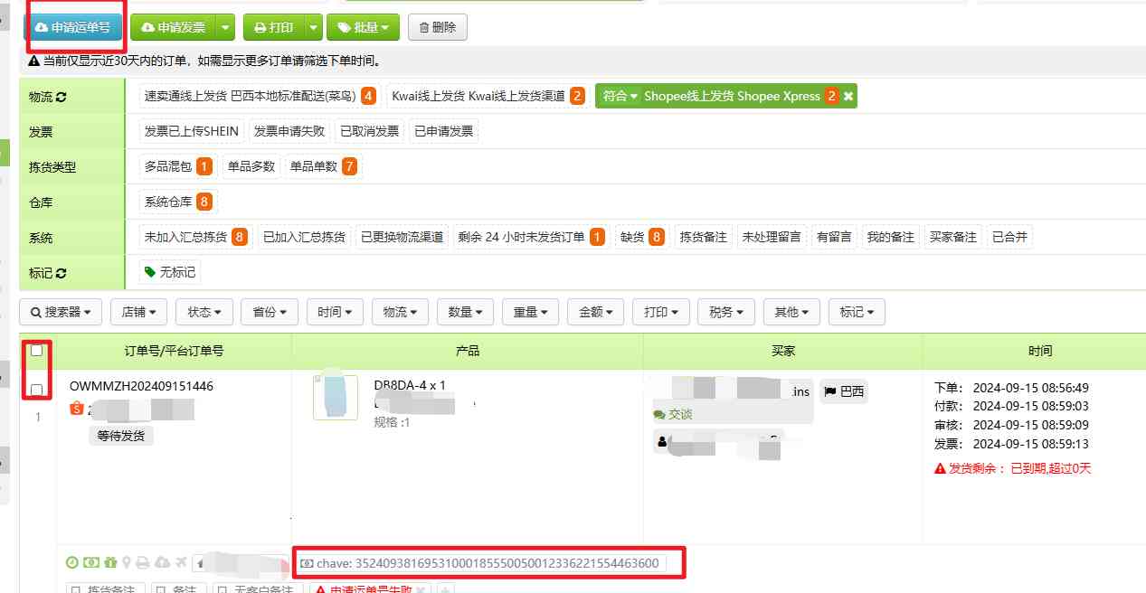 SHOPEE订单处理（带发票及不带发票）