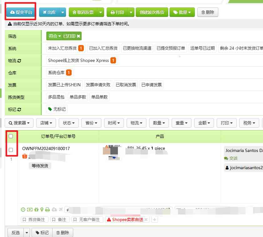 SHOPEE订单处理（带发票及不带发票）