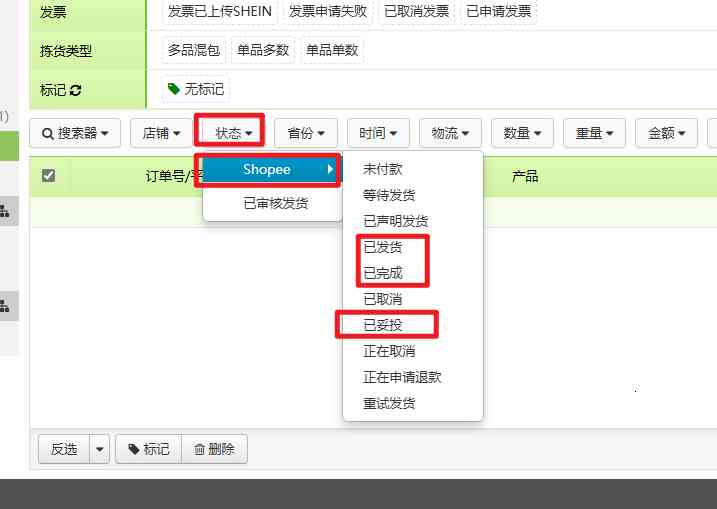 SHOPEE订单处理（带发票及不带发票）