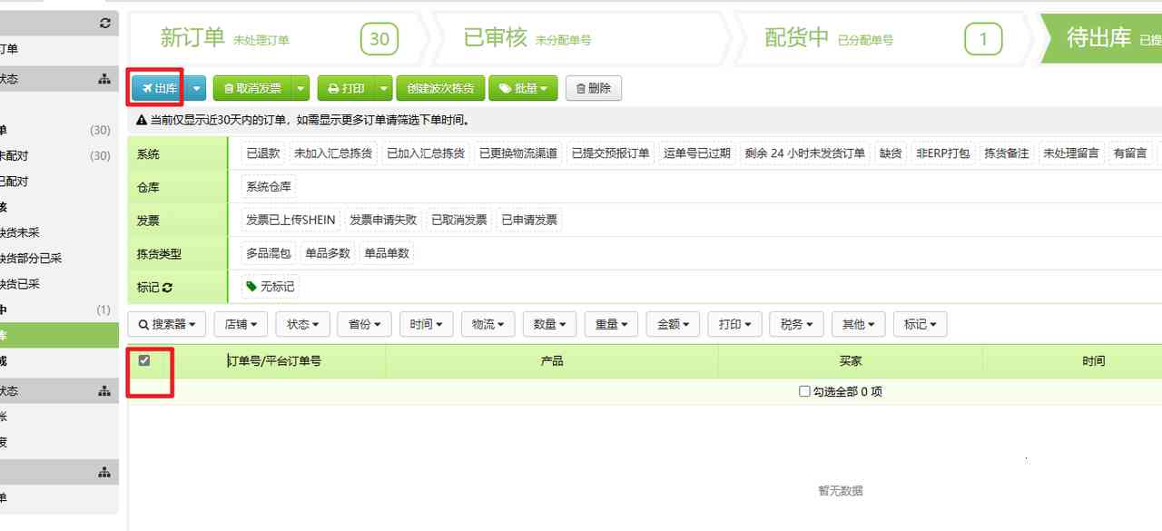 SHOPEE订单处理（带发票及不带发票）