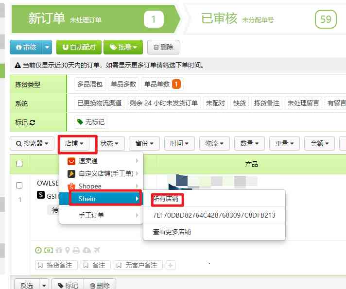 SHEIN订单处理（带发票及不带发票）