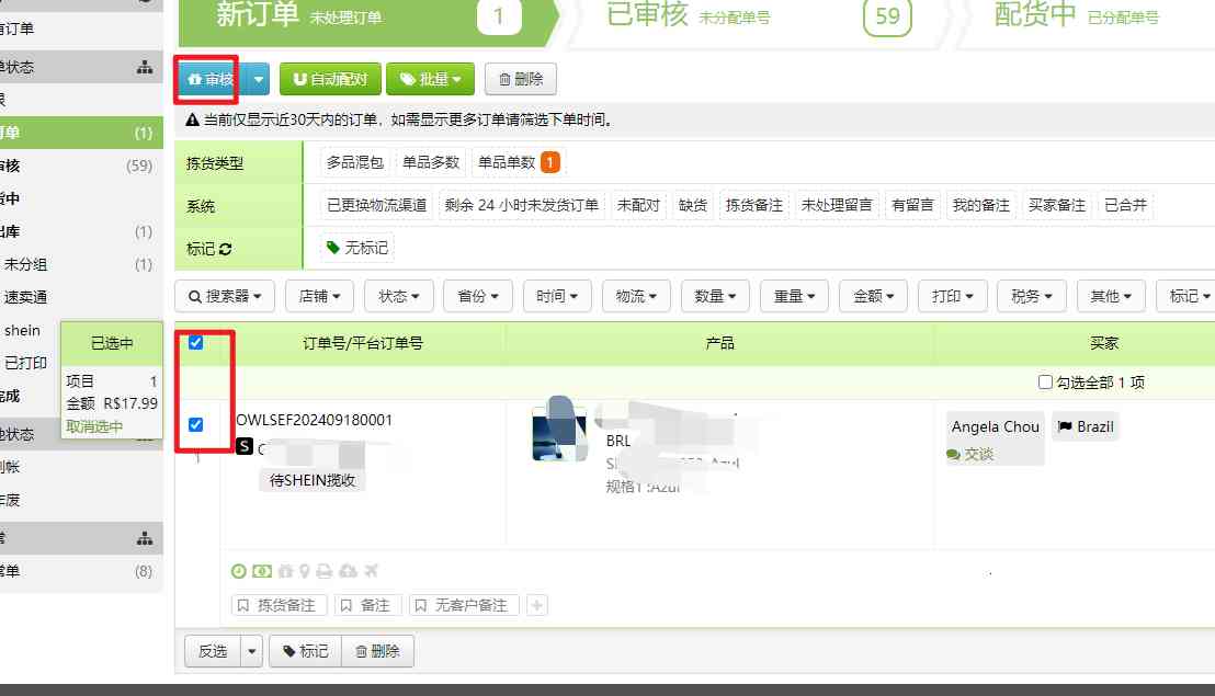 SHEIN订单处理（带发票及不带发票）
