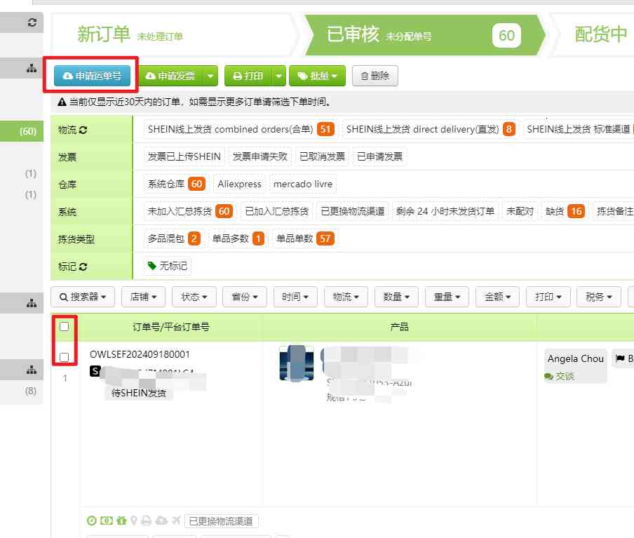 SHEIN订单处理（带发票及不带发票）