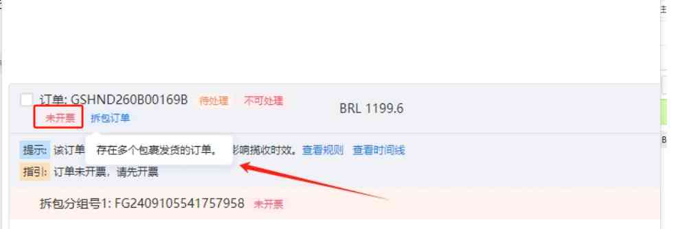 SHEIN订单处理（带发票及不带发票）