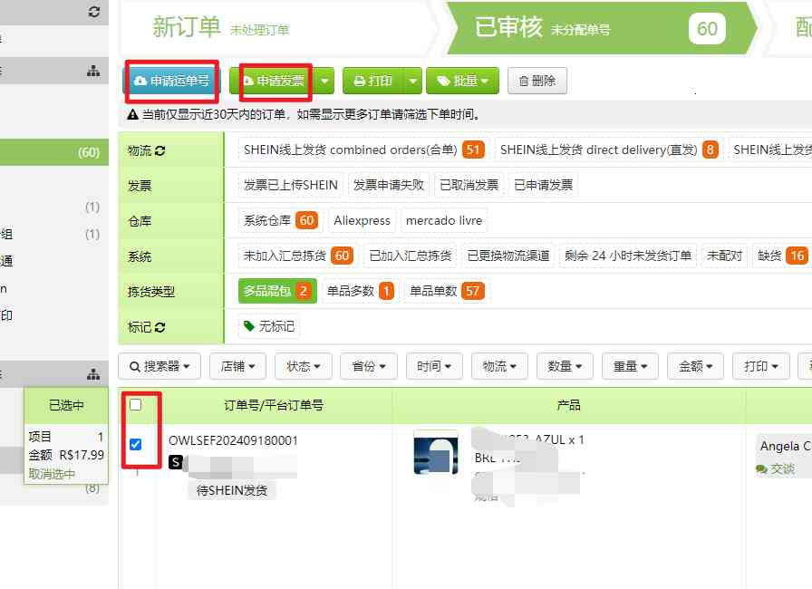 SHEIN订单处理（带发票及不带发票）