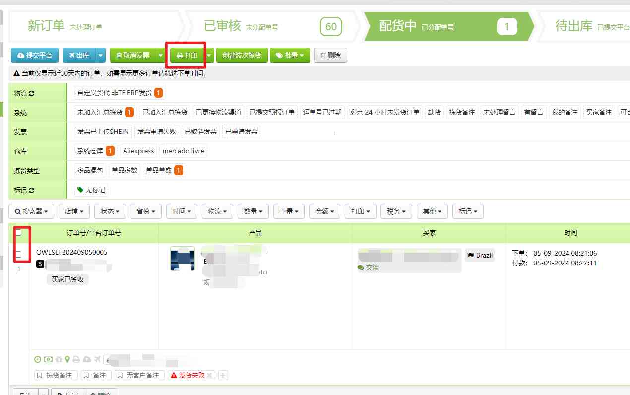 SHEIN订单处理（带发票及不带发票）