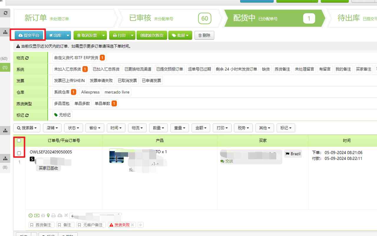SHEIN订单处理（带发票及不带发票）