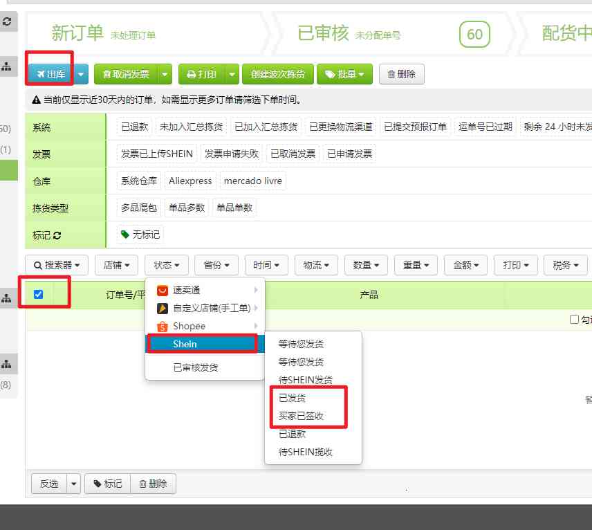 SHEIN订单处理（带发票及不带发票）