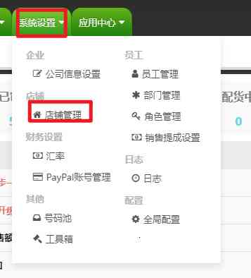 美客多店铺授权步骤