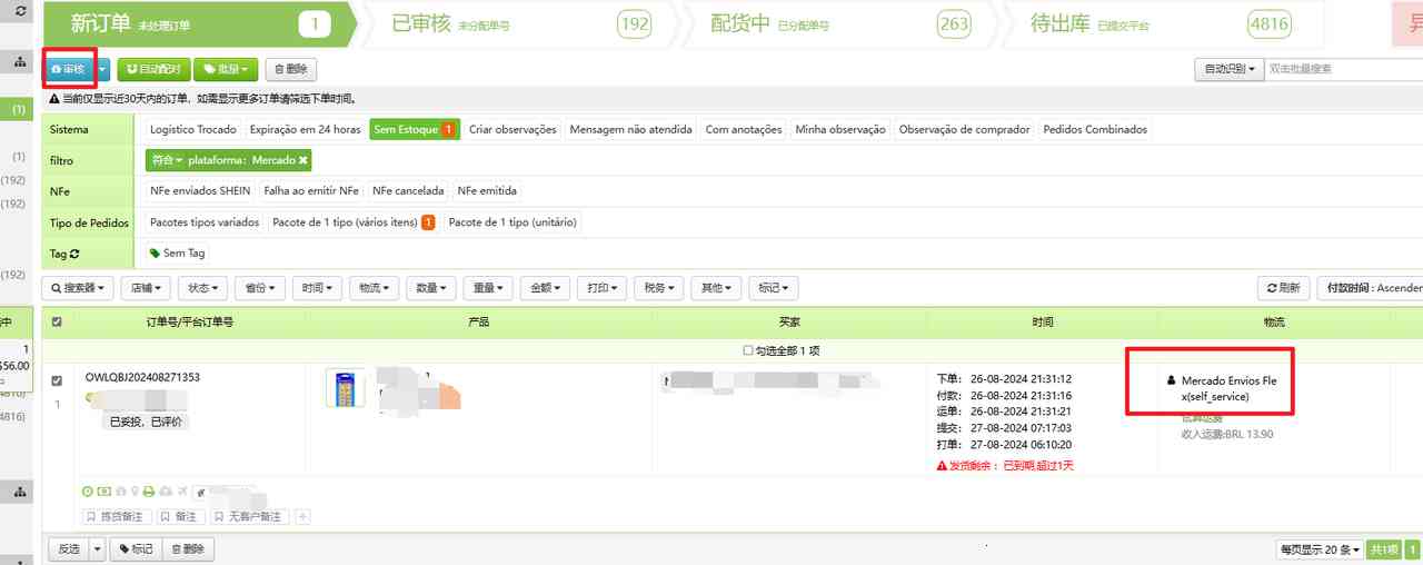 Mercdo Liver订单处理（带发票及不带发票）