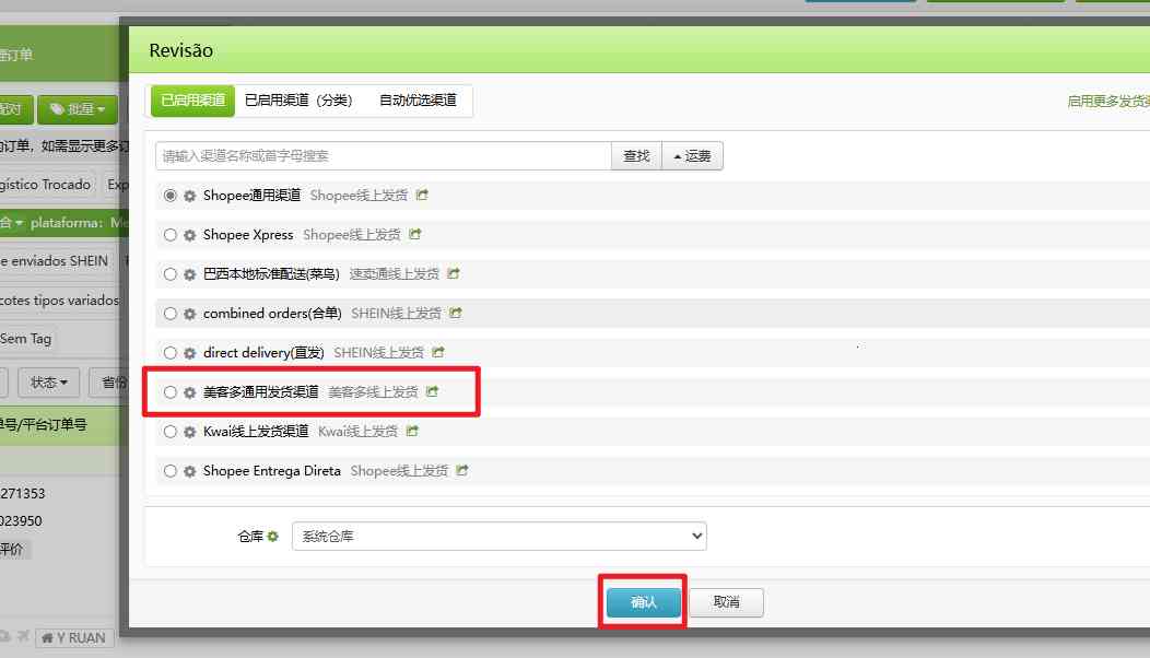 Mercdo Liver订单处理（带发票及不带发票）