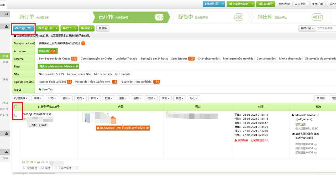 Mercdo Liver订单处理（带发票及不带发票）