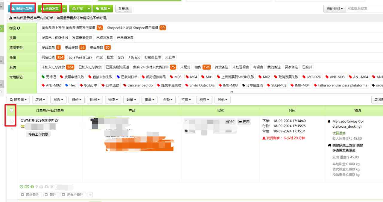 Mercdo Liver订单处理（带发票及不带发票）