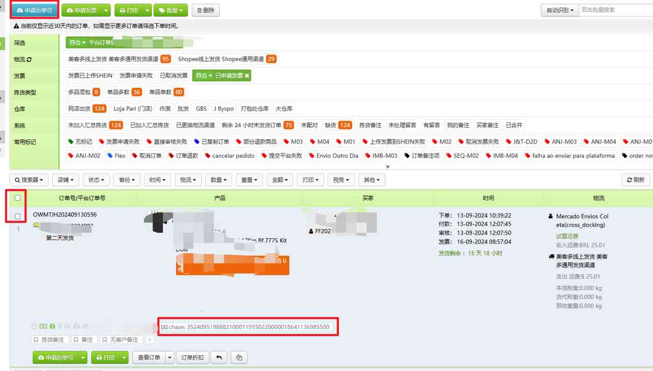 Mercdo Liver订单处理（带发票及不带发票）