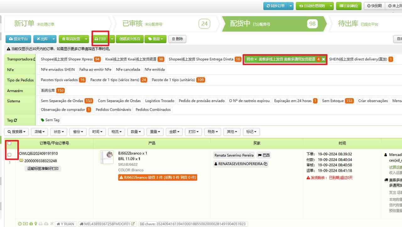 Mercdo Liver订单处理（带发票及不带发票）