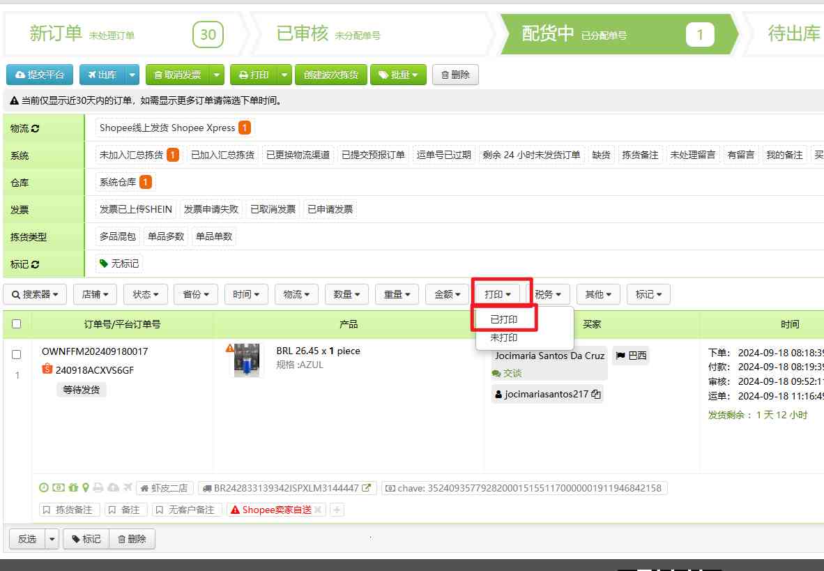 Mercdo Liver订单处理（带发票及不带发票）