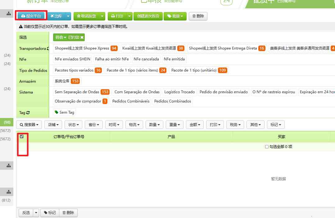 Mercdo Liver订单处理（带发票及不带发票）