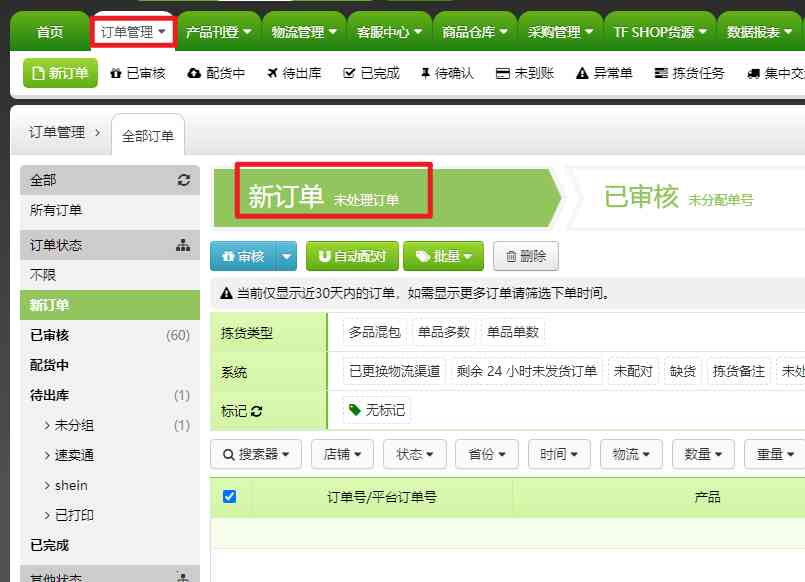 Kwai订单处理（带发票及不带发票）
