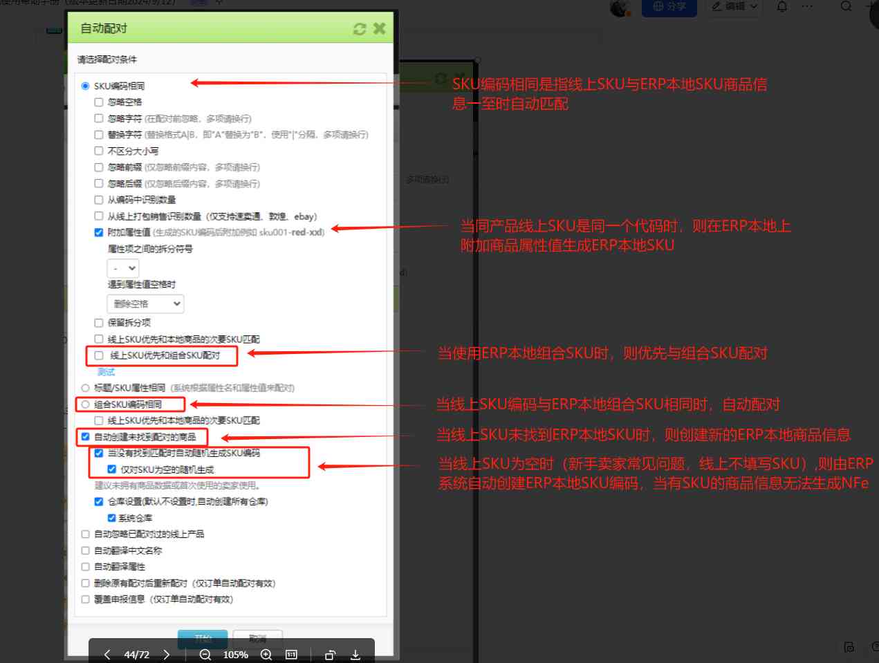 商品SKU配对规则详解