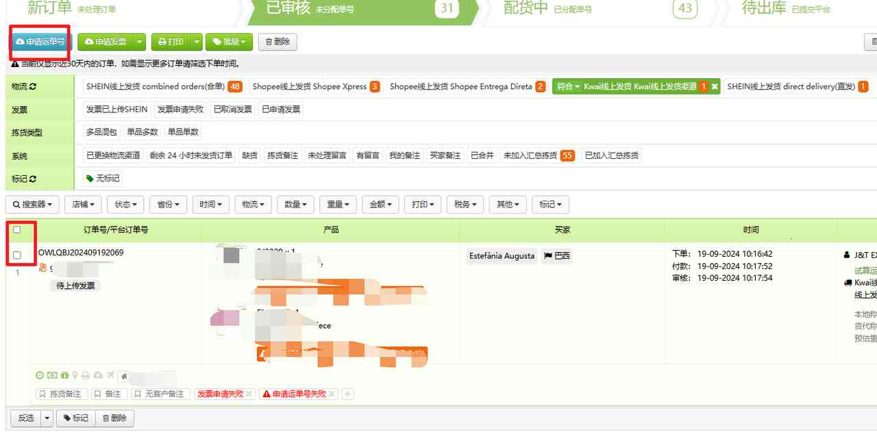Kwai订单处理（带发票及不带发票）