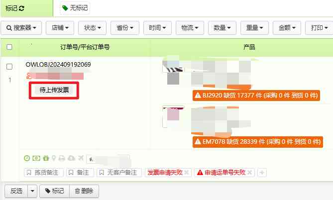 Kwai订单处理（带发票及不带发票）